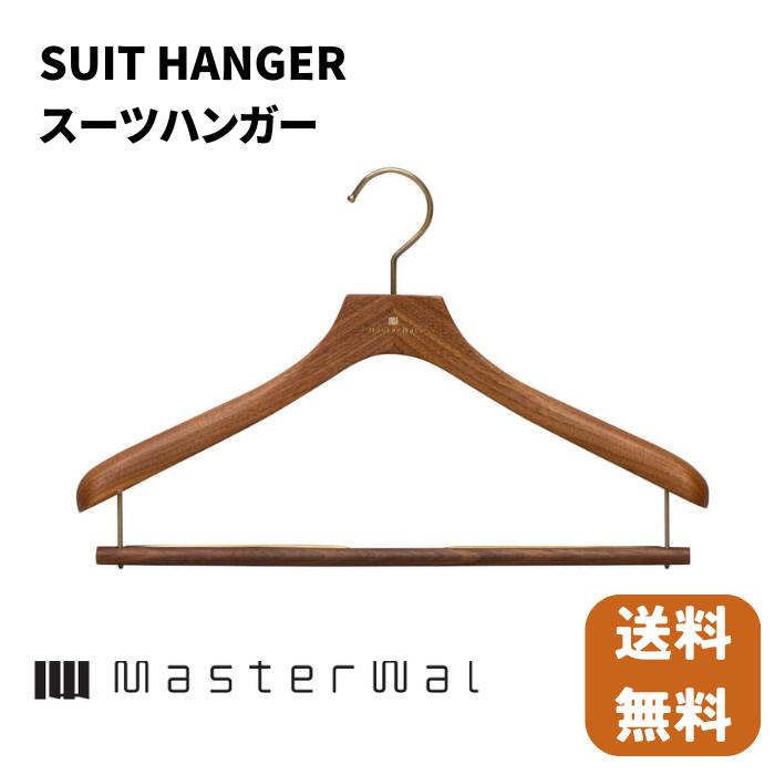 マスターウォール スーツハンガー【送料無料】Masterwal ウォールナット材のスーツハンガー エディションストア所沢