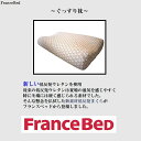 フランスベッド製 ぐっすり枕 低反発まくら 人気枕 ピロー 温度変化に強い 硬くなりづらい 新感覚低反発ウレタン