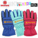 期間限定!ポイント5倍 【 SNOWMARK 】 スキー手袋 スノーボードグローブ スキーグローブ キッズ 子供 スノボ 雪遊び 男の子 スノーグローブ ウィン...