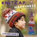 期間限定!ポイント5倍 キッズ ニット帽 ニットキャップ ニット帽子 ジュニア 子供 ボンボン スキー スノボ スノーボード 星柄 男の子 女の子 かわいい ロ...