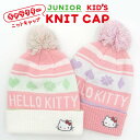 期間限定!ポイント5倍 ハローキティ HELLO KITTY ワッペン付き ジュニア キッズ ニット帽子 ニットキャップ 折返し 子供サイズ