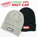 期間限定!ポイント5倍 MARVEL マーベル ジュニア キッズ ニット帽子 ニットキャップ 折返し 子供サイズ