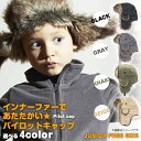 期間限定!ポイント5倍 パイロットキャップ パイロット帽 帽子 子供 ジュニア キッズ イヤーフラップキャップ 耳あて フライトキャップ ボンバーキャップ ミリ...
