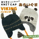 期間限定!ポイント5倍 なりきりニット帽子 子供 キッズ ハロウィン 仮装 動物 かわいい 耳あて キャップ