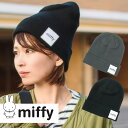 ミッフィー ニット帽子 ニットキャップ ビーニー シンプル レディース ユニセックス スノーボード スノボ スキー 雪遊び フリーサイズ 通学 通園