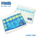期間限定!ポイント5倍 【 ドラえもん 】 ネックウォーマー キッズ ジュニア ドラえもん ボア 子供 幼児用 こども ボア 男の子 キャラクター かわいい 幼...