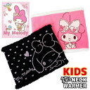 期間限定!ポイント5倍 【 マイメロデイ 】 サンリオ ネックウォーマー キッズ マイメロ マイメロディ フリース ボア 子供 女の子 キャラクター かわいい ...