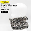 【期間限定!10%OFFクーポン】 ヒョウ ネックウォーマー レディース メンズ ユニセックス ペア お揃い レオパード アニマル 防寒 暖かい 3WAY バイク 自転車 サイクリング スポーツ スノーボード スキー スノボ 通勤 通学 SSS