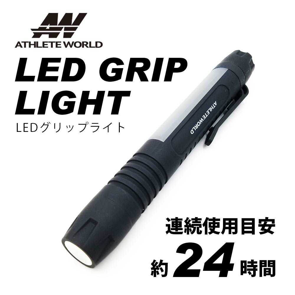 ＼ 全品ポイント10倍 ／ ウォーキング ライト LED ウォーキンググッズ 夜間 夜道 歩行 散歩 ランニングライト 防災グッズ 防犯 ペンライト 磁石付き マグネット付き アウトドア キャンプ ジョギング マラソン グリップ