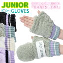 【BLACK FRIDAY 限定クーポン!】 メール便対応 ジュニアサイズ ふわふわ ミトン 手袋 フィンガーレスグローブ ボア スマホ対応 防寒 暖かい スマ...