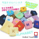 2枚セット タオル ハンカチ 今治タオル キッズ ジュニア アルファベット 通学 通園 アウトドア キャンプ お出かけ 外出 ハンドタオル ミニタオル 刺繍 日...