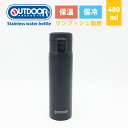 アウトドアプロダクツ マグボトル 水筒 軽量 コンパクト ステンレスボトル OUTDOOR PRODUCTS アウトドア プロダクツ 480ml トラベル ブランド ボトル マグボトル タンブラー 魔法瓶 まほうびん 熱中症 対策 水分補給 保冷 保温 キャンプ 遊園地