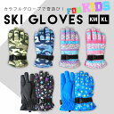 期間限定!ポイント5倍 防水インナー内蔵! スキーグローブ スノーボード グローブ 防水 スキー手袋 キッズ 子供 雪遊び スノボ 防寒手袋 女の子 男の子 ス...