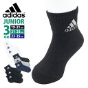 期間限定!ポイント5倍 【 adidas 】 3足組 アディダス 子供靴下 ジュニア ソックス 消臭 プチ丈 3足セット キッズ ワンポイント スポーツ サッカ...