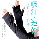 期間限定!ポイント5倍 送料無料 UV手袋 レディース UVカット手袋 ロンググローブ 吸汗速乾 アームカバー すべりどめ 運転 日よけ 日焼け防止 日焼けどめ...