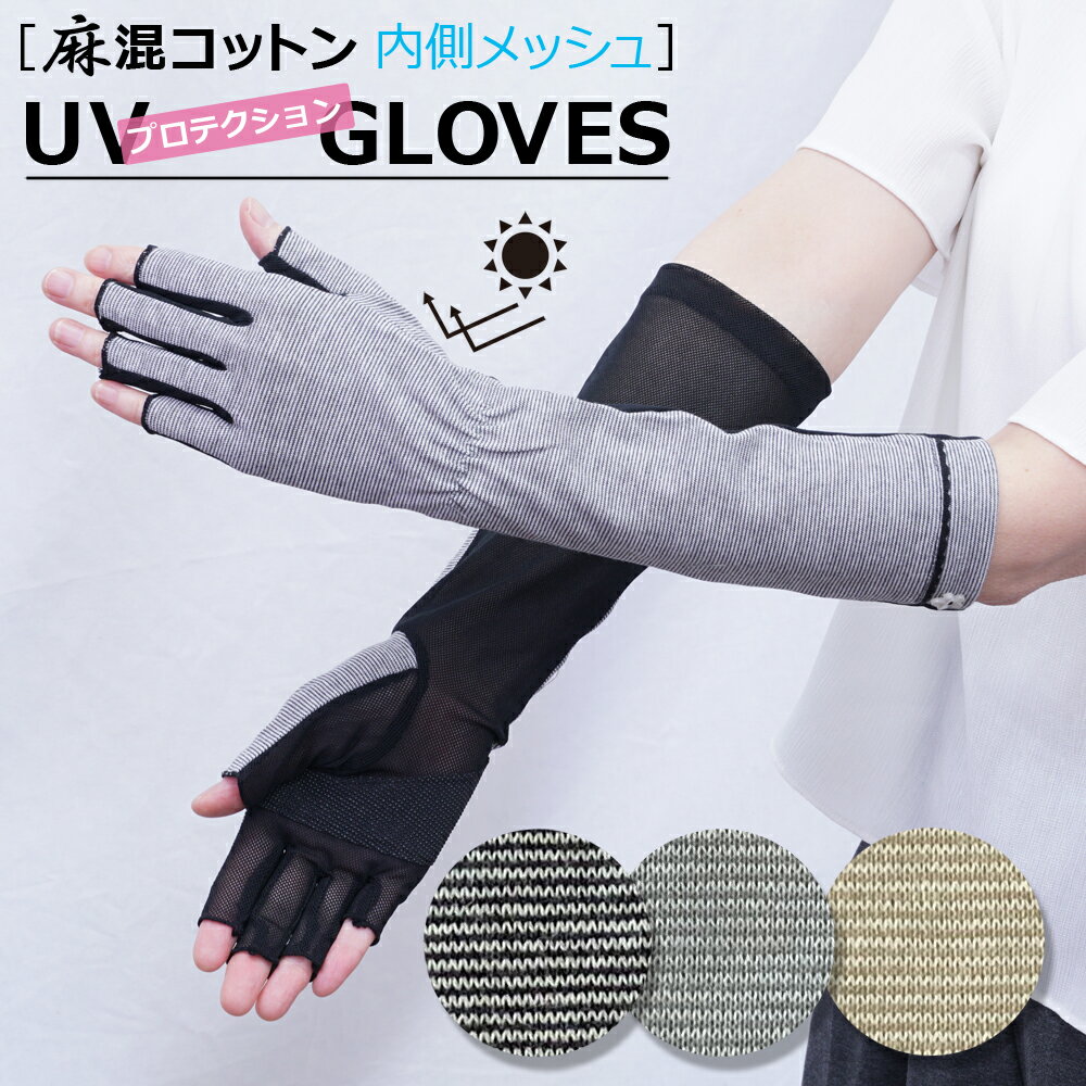 送料無料 UV手袋 レディース UVカット手袋 セミロング 
