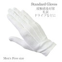 期間限定!ポイント5倍 送料無料 手袋 綿 メンズ コットン ショートグローブ 接触対策 接触感染対策 薄手 すべりどめ UVカット UVケア 紫外線対策 アー...