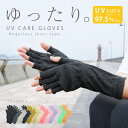 送料無料 UV 手袋 レディース 吸湿 速乾 綿 コットン ニット 高級綿コーマ糸 アームウォーマー 手袋 指切 アームカバー UV対策 UVカット UVグロー...