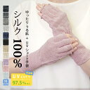 期間限定!ポイント5倍 送料無料 シルク100% ハンドウォーマー UVカット 手袋 夏用 おやすみ 日本製 肌荒れ 手荒れ 指切り 指なし 冷え取り スマホ ...