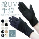 【BLACK FRIDAY 限定クーポン!】 送料無料 UV手袋 レディース UVカット UVケア 手袋 ショート グローブ アームカバー ギフト メッシュ す...