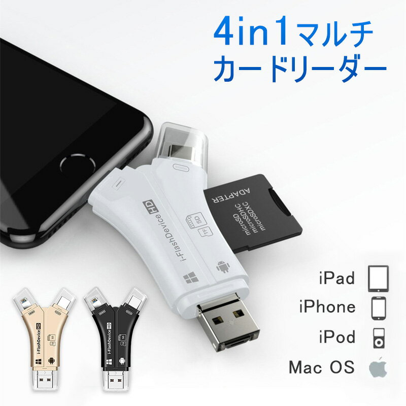 SDカードリーダー iPhone バックアップ マルチカードリーダー USB メモリ 写真 保存 転送 データ 移行 スマホ 高速 音楽 4in1 Android iPad Mac TypeC microsd iphone sdカードリーダー データ移行 バックアップ ipad usb type-C