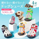 犬 靴 ドッグシューズ 靴下 犬の靴 散歩用 滑り止め 脱げない くつ ドッグブーツ ゴム底 ペット靴 肉球保護 小型犬 大型犬 中型犬 散歩 ペット 動物