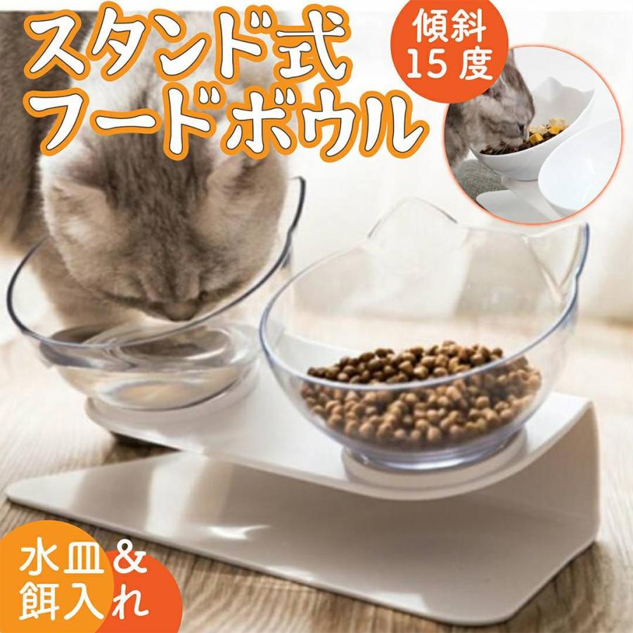 猫 食器 フードボウル 餌入れ 犬 ペット食器 ご飯台 食器スタンド 餌皿 食事台 餌台 傾斜 早食い防止 給水器 ペット用 安全 安心 犬 【二個セット】