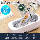 超音波洗浄機 超音波クリーナー メガネ 眼鏡洗浄 クリーナー 洗浄器 アクセサリー 指輪 入れ歯 多機能 簡単操作 お手軽 家庭用 ミニ 多機能 洗浄機 小型 ...
