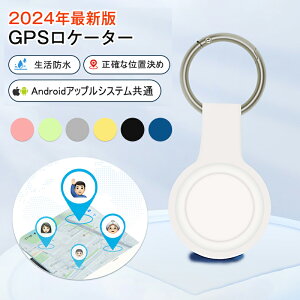 GPS発信機 スマホ GPS追跡 月額不要 GPS キーホルダー リアルタイムGPS GPS発信器 自転車GPS 盗難対策 小型GPS 子供見守り 子供 親 高齢 見守り 位置情報 IP65防水防塵 スマートトラッカー 軽量 コンパクト 浮気調査 日本語説明書