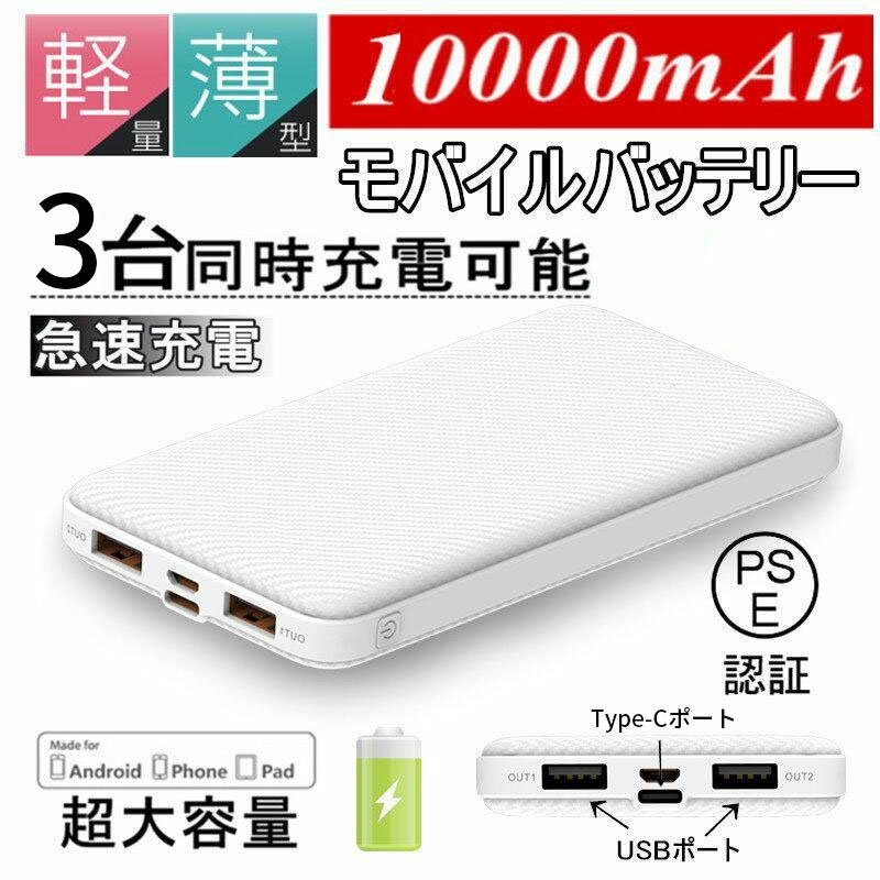 モバイルバッテリー スマホ 充電器 軽量 薄型 LED残量表示 iPhone Android 2023新型 クイック充電 大容量 12000mAh 小型 急速充電器 3台同時充電 携帯充電器 iPhone/iPad/Android 各種対応 送料無料