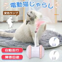 猫 おもちゃ 一人遊び 電動 自動 ネコ ねこ 猫じゃらし キャット 自動回転 羽のおもちゃ 猫用品 猫 玩具 運動不足解消 ストレス解消 LEDライト付 取り...
