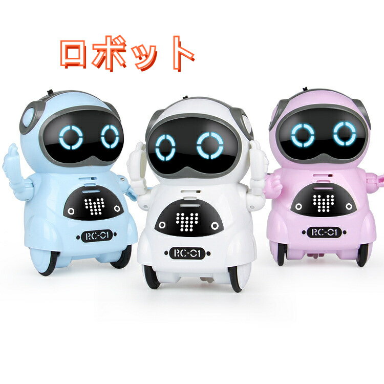 ロボット しゃべる ポケット ロボット おもちゃ 3色選べる ダンス 歌う 音楽 知育玩具 知育おもちゃ 玩具 知育 おもちゃ 誕生日プレゼント 子供 クリスマスプレゼント 子供 おもちゃ 男の子 女の子 小学生 コミュニケーションロボット 会話 ロボットおもちゃ おしゃべり こども 英語