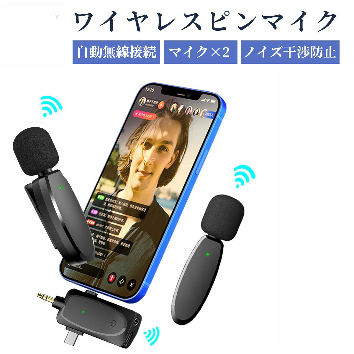 ピンマイク ワイヤレス スマホ用マイク 2人用 ビデオマイク ラベリアマイク APP不要 自動ペア 360°録音 収音 ノイズ低減 充電式 高感度 無線 iPad用 iPhone用 充電式ワイヤレスマイク 動画撮影 TikTok YouTube ライブ配信 録音