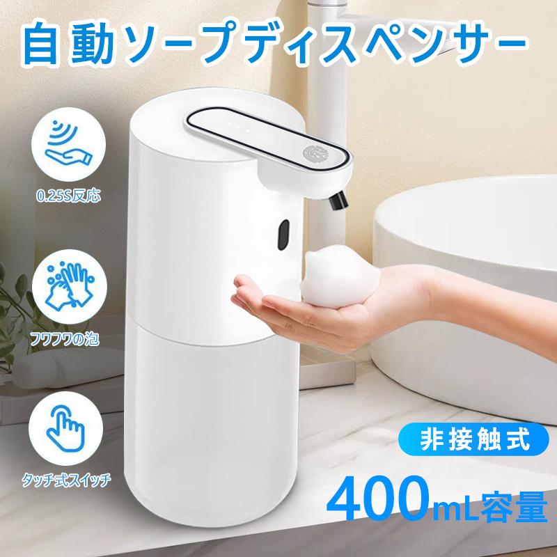 ソープディスペンサー 自動 泡 400ml 非接触式 ディスペンサー 壁掛け式粘着【バックル付き】USB自動ソープ 400mL大容量 泡 ハンドソープ 充電式 オートセンサー 非接触 手洗い 防水 キッチン 洗面所などに適用