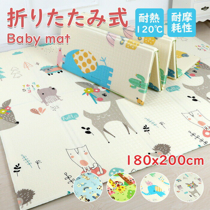 プレイマット 折りたたみ 180x200cm 大判 おしゃれ 防水 赤ちゃん ベビー キッズ 子供 クッション 北欧 持ち運び コンパクト フロアーマット 身長計 折り畳み おむつ替え 送料無料