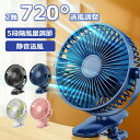 充電式クリップファン 卓上扇風機 ポータブル 角度調節 静音 風量調整 大容量バッテリー コードレス 手入れ簡単(2)