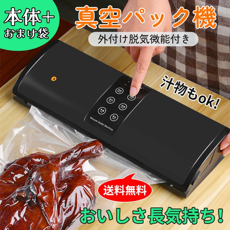 真空パック機 真空袋不要 70Kpa吸引力ダブルポンプ フードシーラー多機能 20枚真空袋おまけ手動吸引/外..