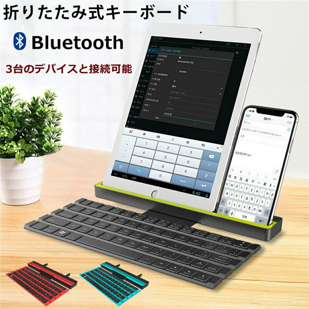 折りたたみ式キーボード マルチペアリング Bluetoothキーボード デュアルデバイス接続 収納 切り替え可能 タブレット用 スマホ用 スリ..