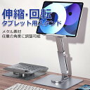 iPad スタンド 多機能 回転式 横置き タブレットスタンド PCスタンド 折りたたみ式 ホルダー 意の角度に調整可能 アルミ製 姿勢改善 人間工学設計 for iPad/Kindle/Surface/Nintendo Switch機種に対応 4-13インチに対応