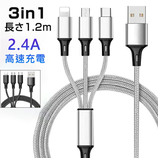 充電ケーブル 3in1 急速充電 iphone ケーブル 1m lightning ケーブル type c 急速 USB ライトニングケーブル タイプc 耐久性 折れ防止 iPhone Android 充電ケーブル 3in1 急速充電 iphone ケーブル 1m lightning ケーブル type c 急速 USB ライトニングケーブル タイプc 耐久性 折れ防止 iPhone Android