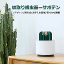 サボテン 臭いがしない 安全 小さなお子様やペットがいるご家庭でも安心 サボテン 蚊取り器 捕虫器 殺虫器 蚊取り線香 UV USB デジタル おしゃれ 捕虫器...