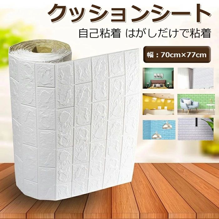 防音シート 壁 クッションシート 壁 3d壁紙70cmx10m 防音シート 壁 賃貸 クッションレンガ 70cm×10m レンガ調 自己粘着 クッションブリック DIY壁紙 シール ステッカー タイル 部屋 のり付き 壁紙シート リビング 店舗 事務所 オフィスのサムネイル