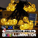 イルミネーション 屋外 防水 LED クリスマスライト LEDライト ソーラーライト ガーデンライト 明るい おしゃれ 庭 玄関 花壇 照明 クリスマス ソーラ...