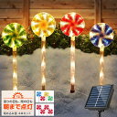 ソーラー イルミネーション クリスマス キャンディ 小型 【4本セット】 埋め込み 屋外 防水 タイマー led ガーデンライト 充電 かわいい 自動点灯 カラフル 飾り LEDライト 店舗 ライト クリスマス飾り 電飾 屋外 おしゃれ 飾り クリスマス雑貨