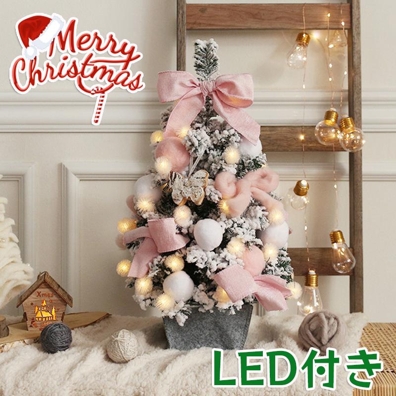 クリスマスツリー 卓上 飾り ミニ 電池式 オーナメント led ライト付き 60cm インテリア用品 プレゼント簡単な組立品 4色 装飾 インテ..