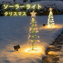 ガーデンライト イルミネーションライト ソーラーライト クリスマスツリー LED 屋外 埋め込み 防水 自動点灯 玄関 庭 花壇 太陽光充電式 照明 クリスマス ソーラー led かわいい カラフル 飾り LEDライト 店舗 ライト クリスマス飾り 電飾 屋外 クリスマス雑貨