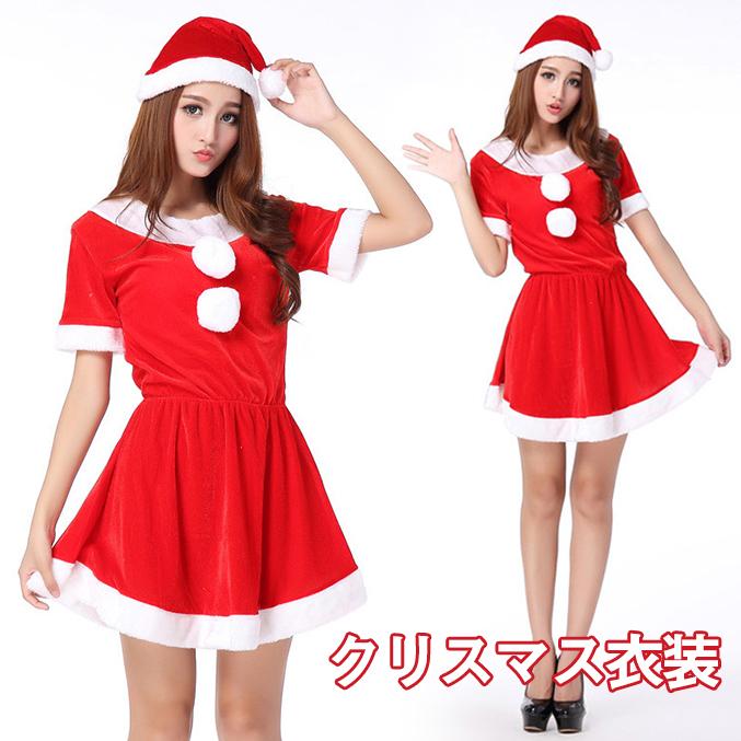 クリスマス衣装 レディース サンタクロース ワンピース 帽子 【2点セット】サンタ 服装 演出服 コスチューム 女性用 可愛い コスプレ クリスマス 衣装 コスチューム バニーガール サンタ服 仮装 サンタコス サンタクロース イベント パーティー 女の子 サンタコス