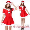 クリスマス衣装 レディース サンタクロース ワンピース 帽子 【2点セット】サンタ 服装 演出服 コスチューム 女性用 可愛い コスプレ クリスマス 衣装 コス...