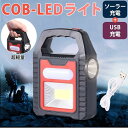 懐中電灯 投光器 LED ライト USB充電 ソーラー 太陽電池 キャンプ 防災ライト 防災用品 釣り led 強力 充電式 ライト ワークライト ハンドライト...