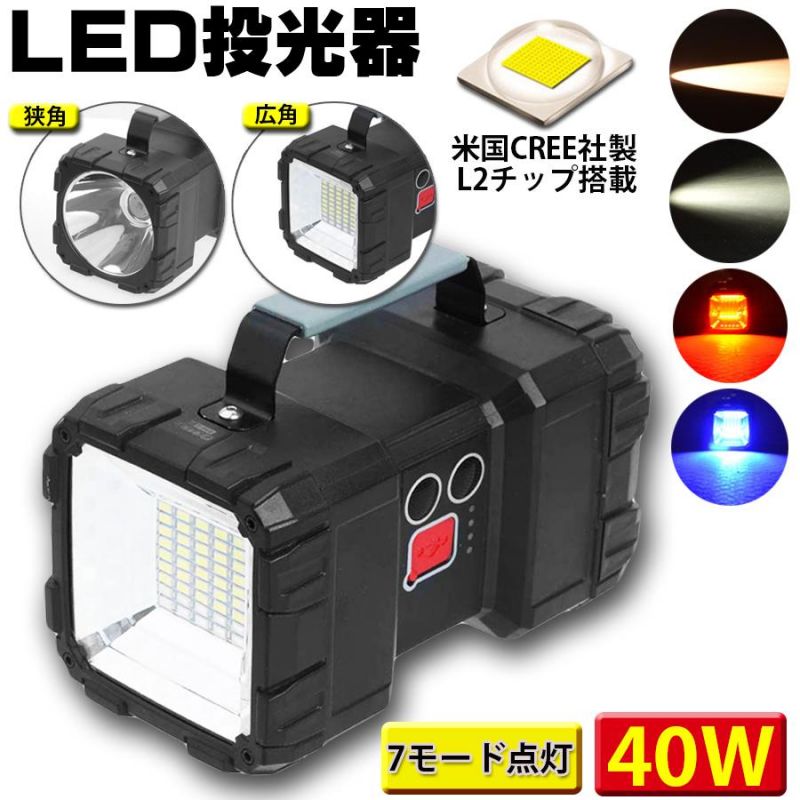 懐中電灯 LED投光器 懐中電灯 作業灯 充電式 7モード点灯 40W 4000ルーメン 広角・狭角切替 ハンドル付 キャンプ モバイル電源 停電 災害 夜釣 非常 ランタン 送料無料 1